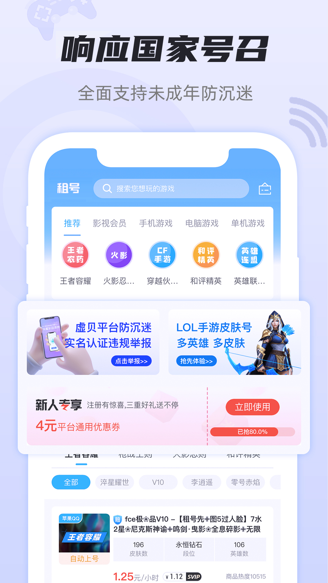 租号玩游戏平台-游戏租号 v3.4.7-租号玩精品手游截图2