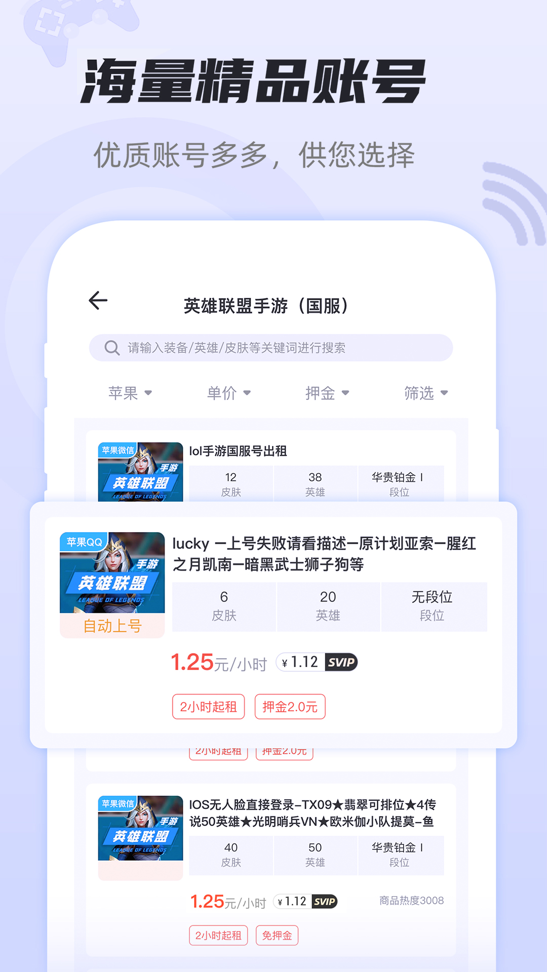 租号玩游戏平台-游戏租号 v3.4.7-租号玩精品手游截图3