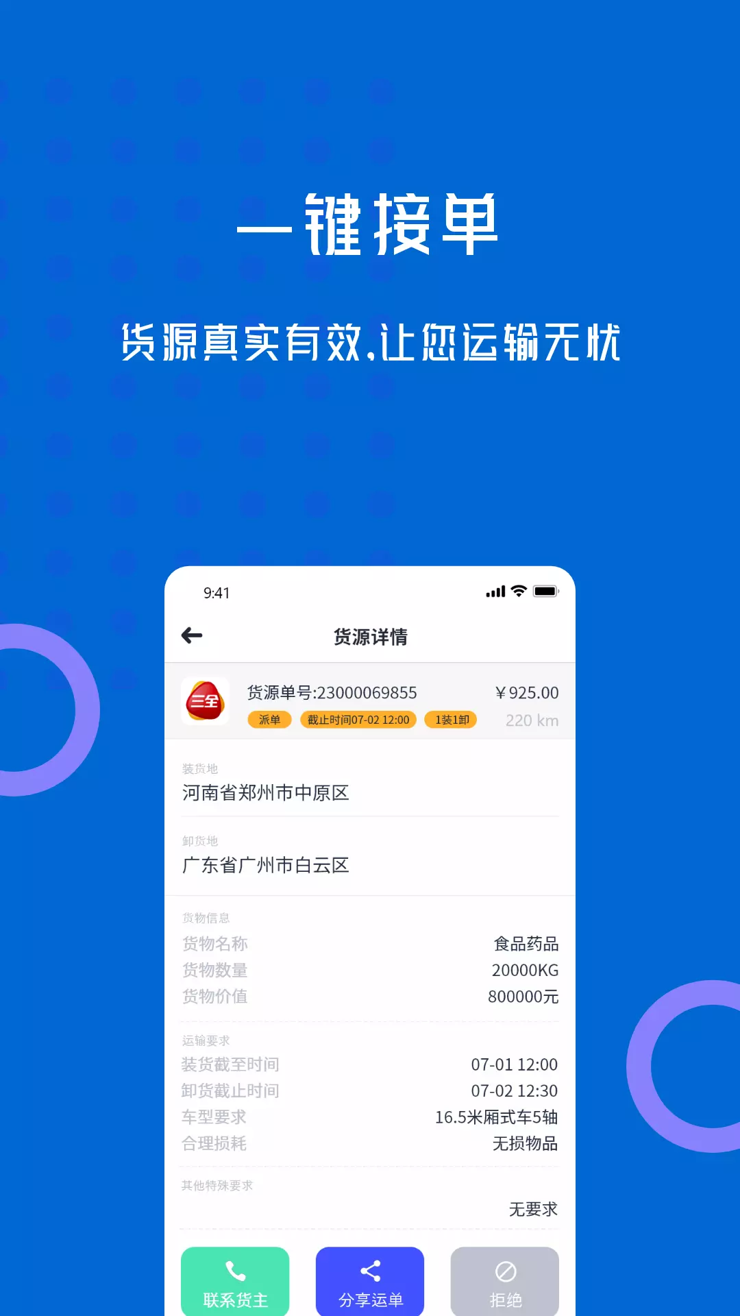 劲派易运司机v2.3.2-货运从未如此简单截图3