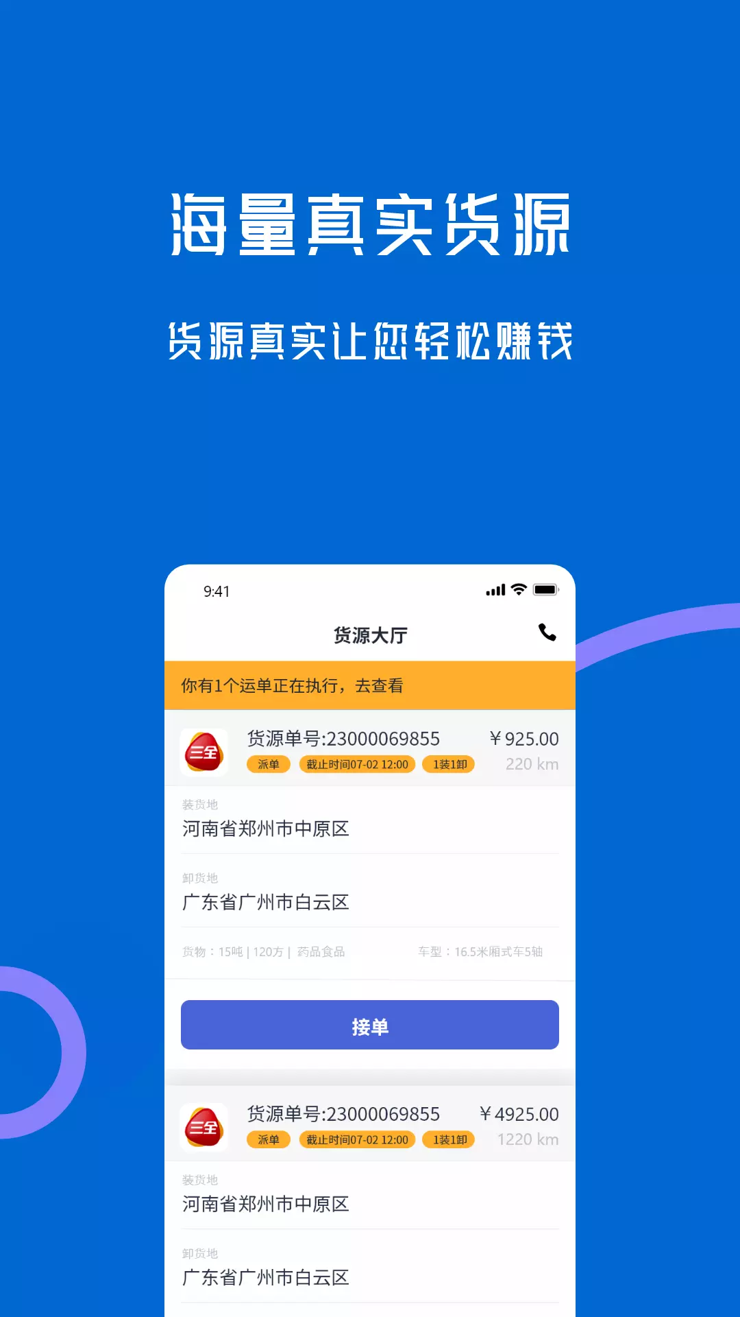 劲派易运司机v2.3.2-货运从未如此简单截图1