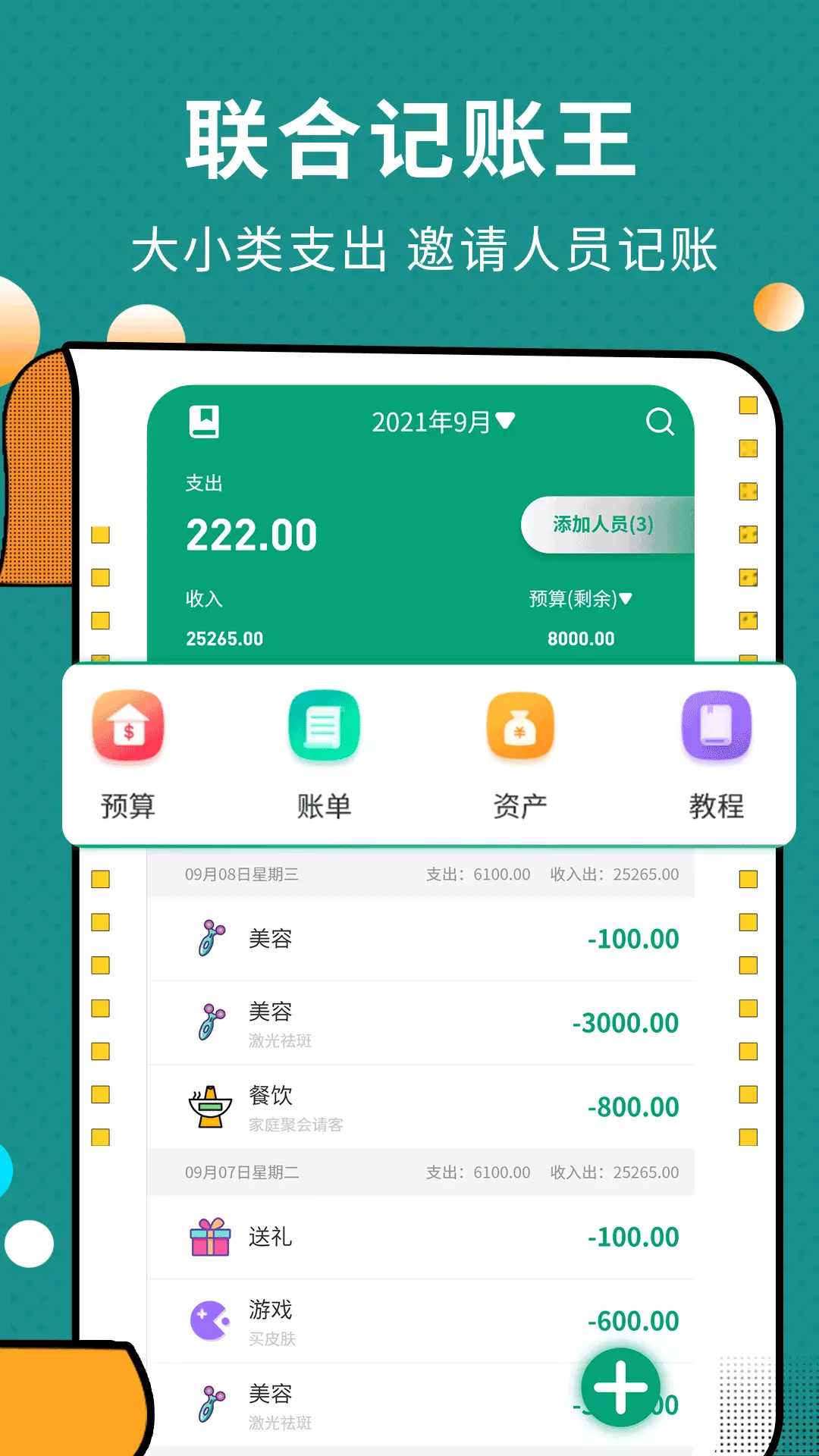 联合记账王 v3.5.5免费版截图1