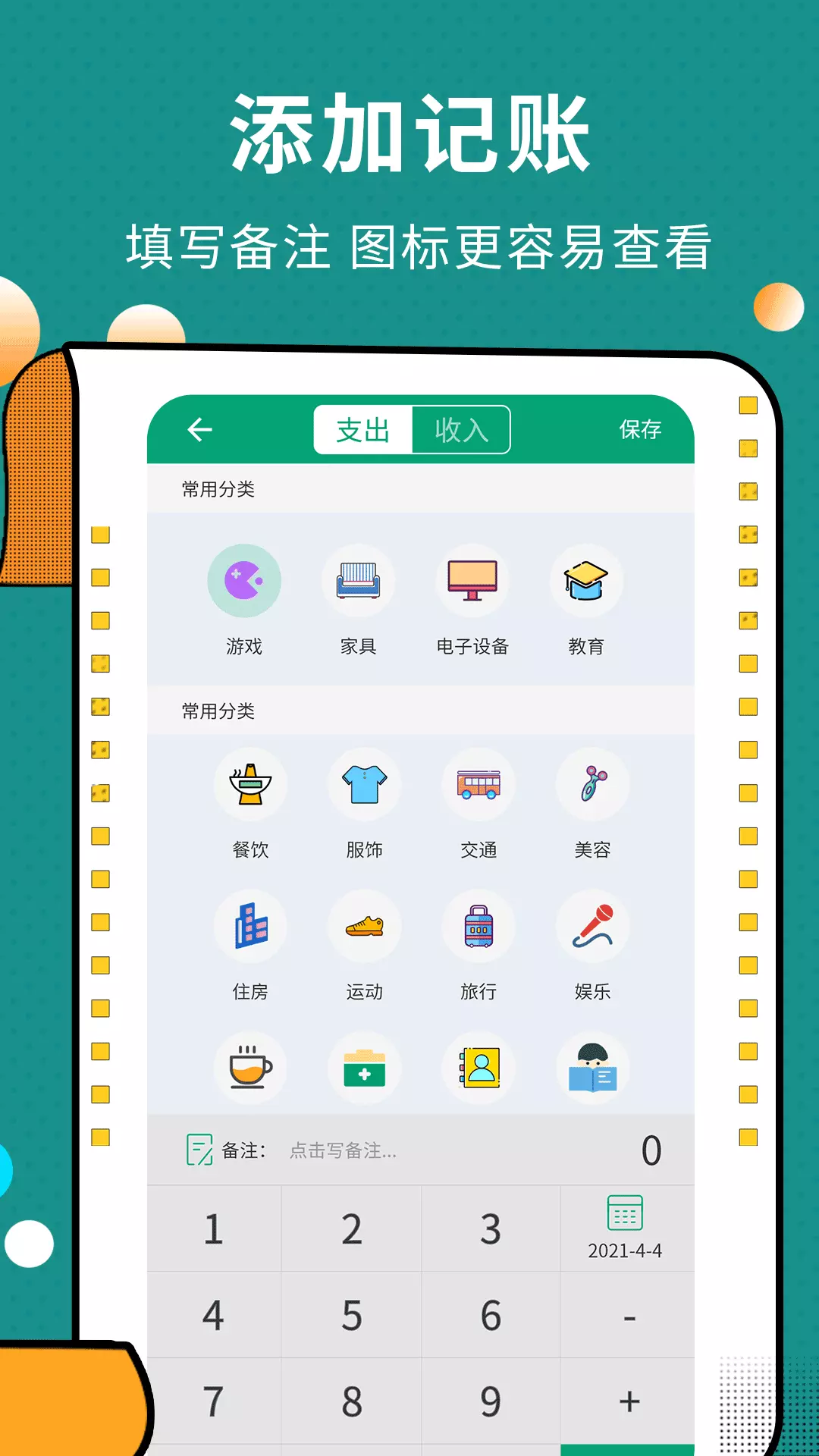 联合记账王 v3.5.5免费版截图2