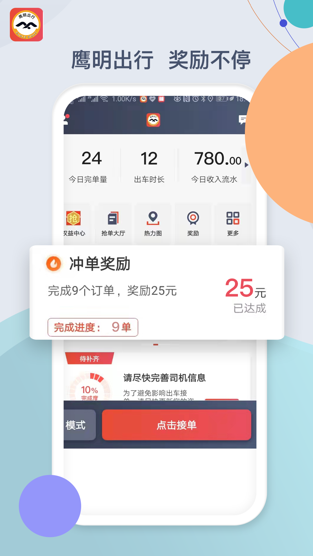 鹰明司机端 点击查看大图