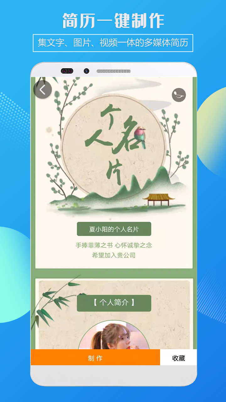 企盼简历制作 v1.6-打造独一无二，简历随心制截图3