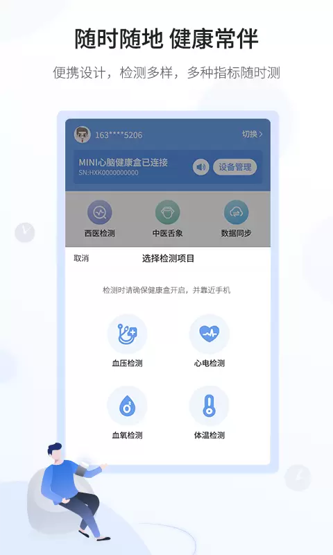 和信康v1.2.8-随时随地 健康常伴截图1