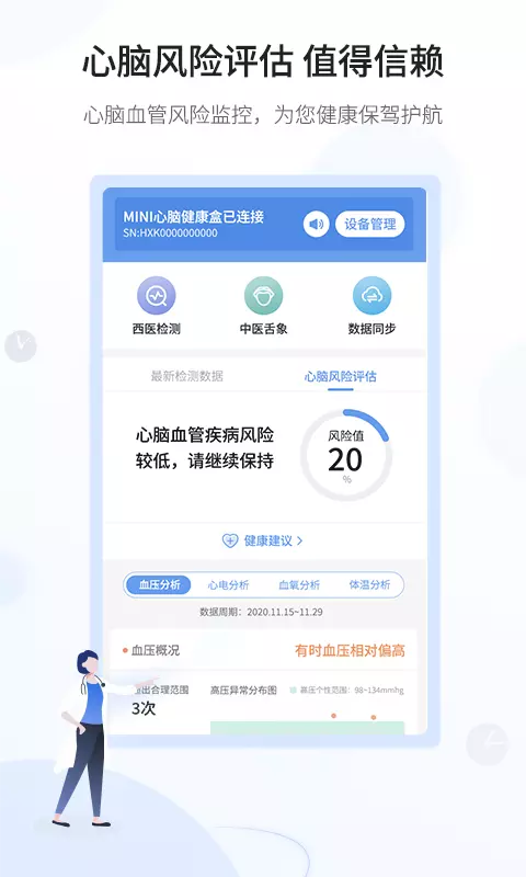 和信康v1.2.8-随时随地 健康常伴截图2