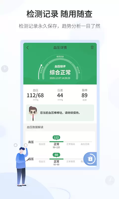 和信康v1.2.8-随时随地 健康常伴截图3