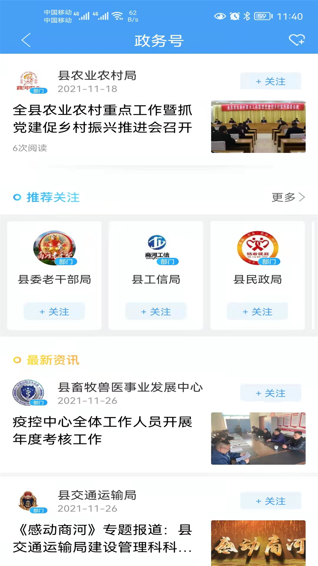 商河融媒 v0.0.33免费版截图1