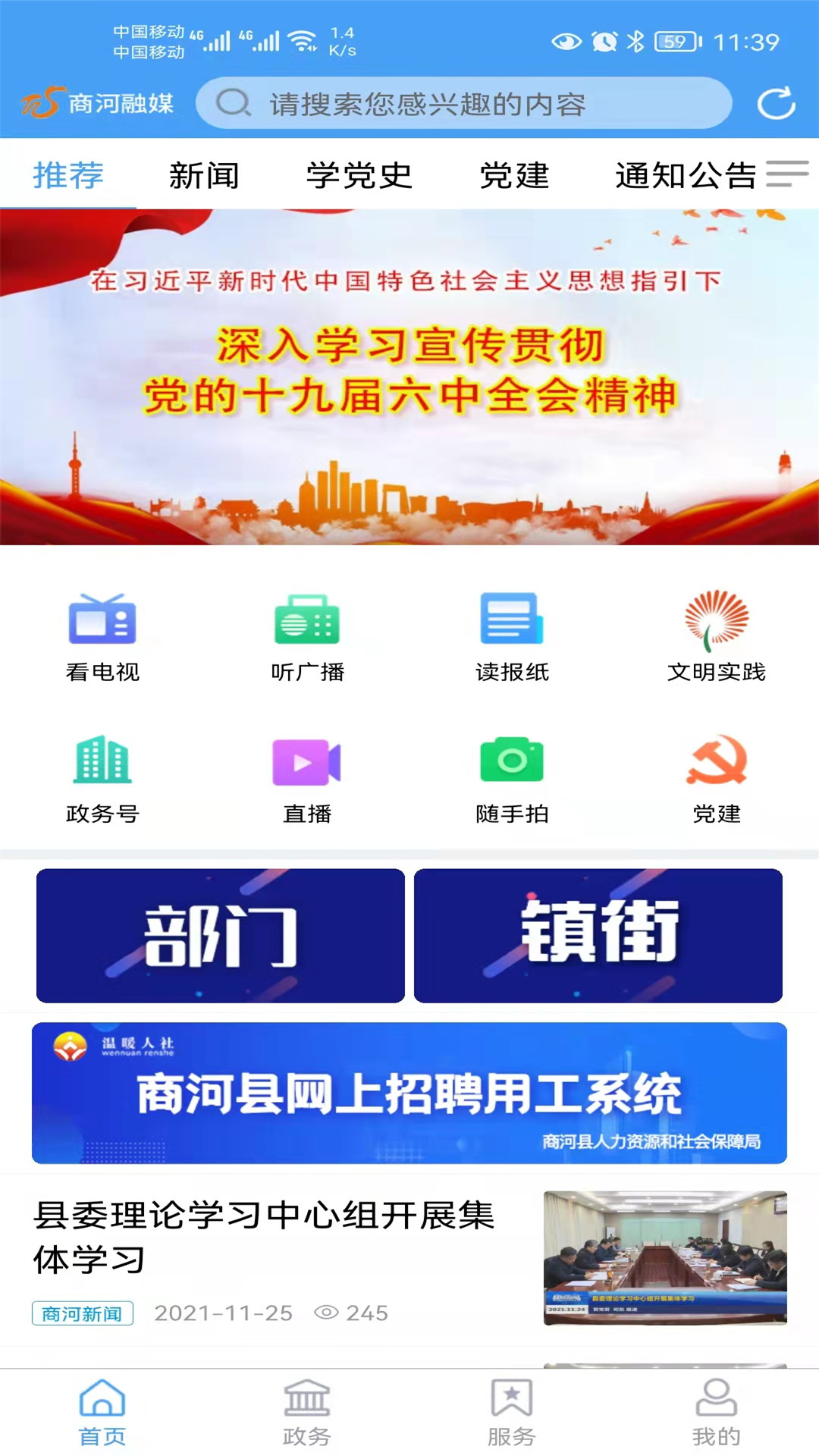 商河融媒 v0.0.33最新版截图3