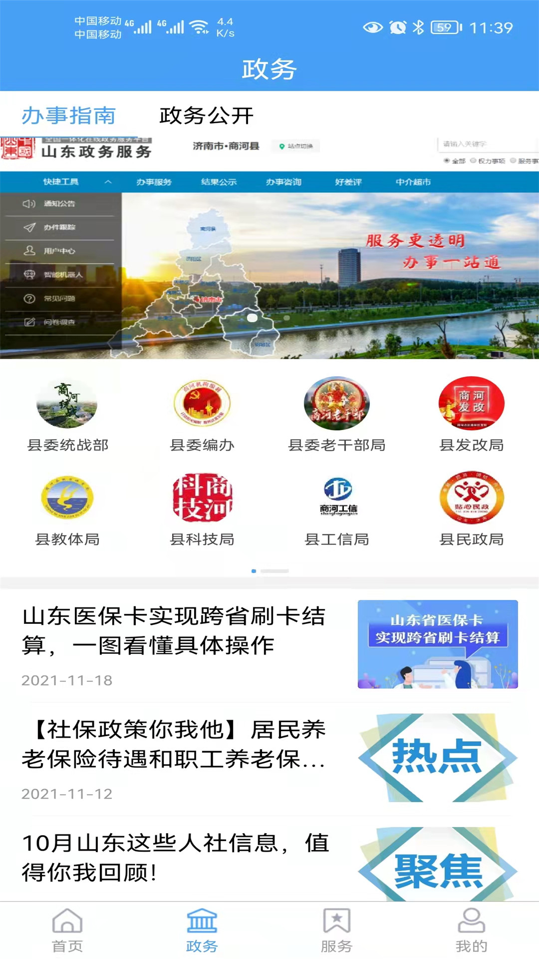 商河融媒 v0.0.33免费版截图2