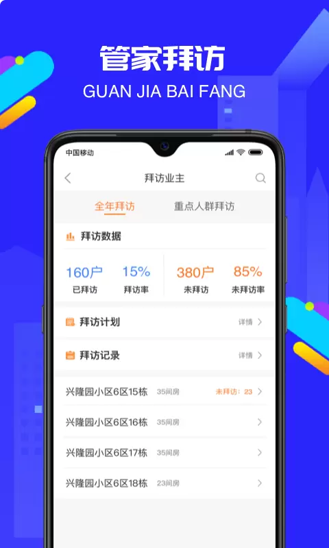 物小宝 v3.1.6-让物业更简单截图1