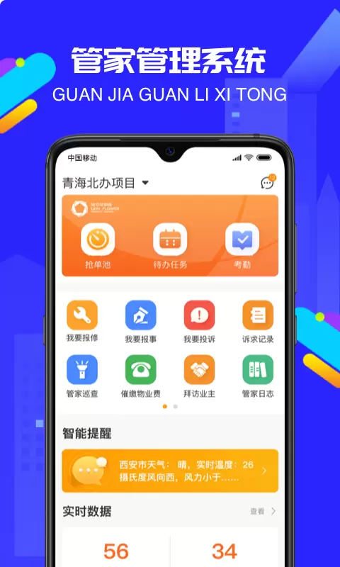 物小宝 v3.1.6-让物业更简单截图2