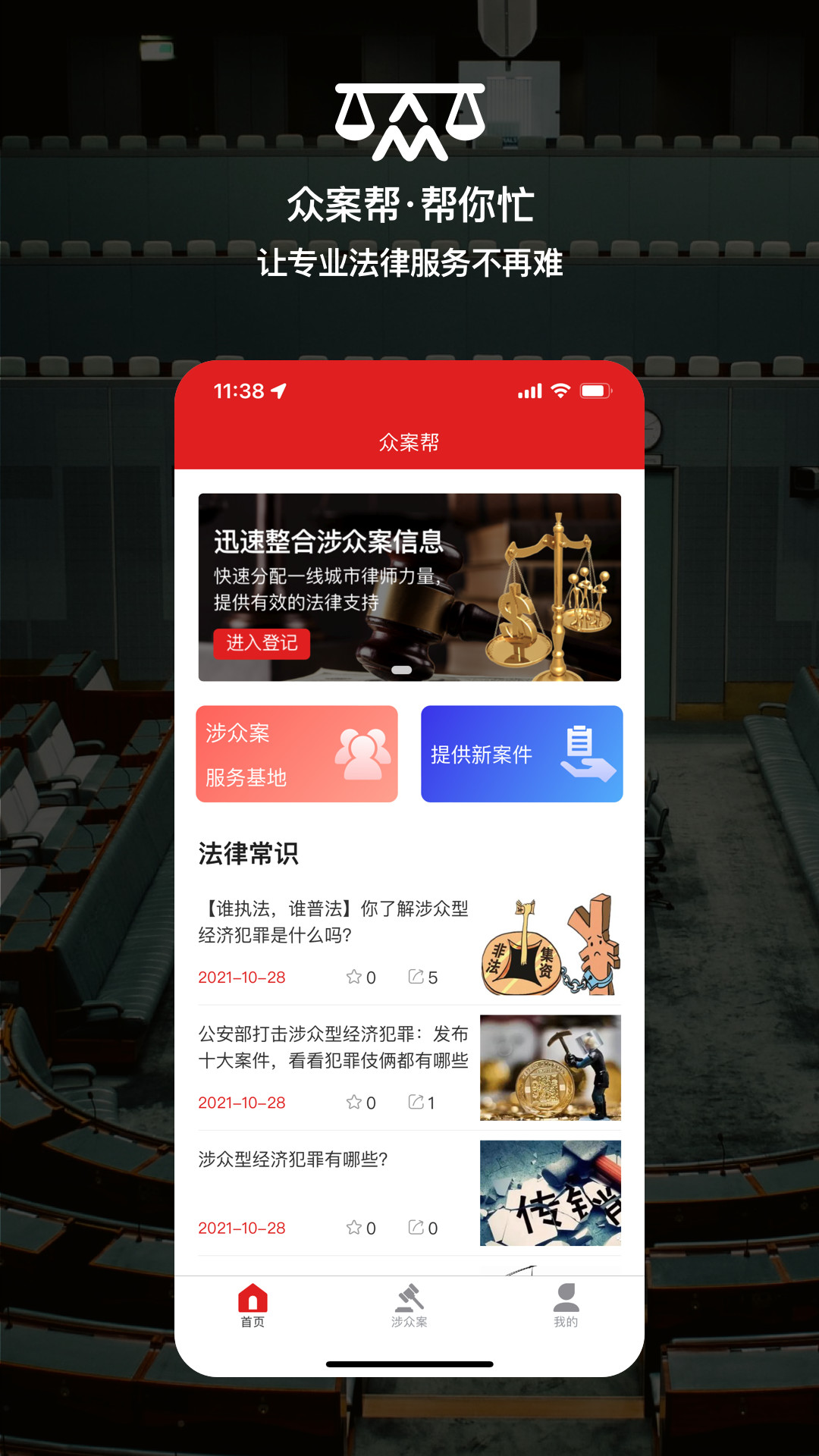 众案帮 v1.0.5免费版截图1