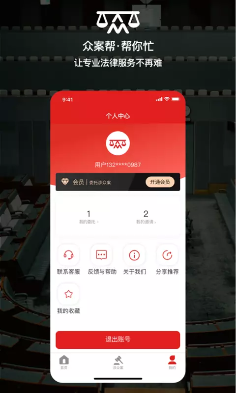 众案帮 v1.0.5免费版截图2