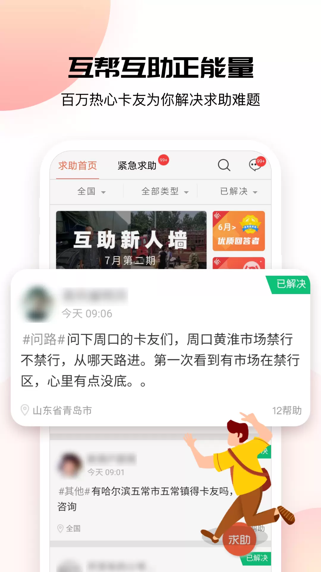 卡友地带 v3.0.25-卡车司机交流经验社区，路上不孤单截图2