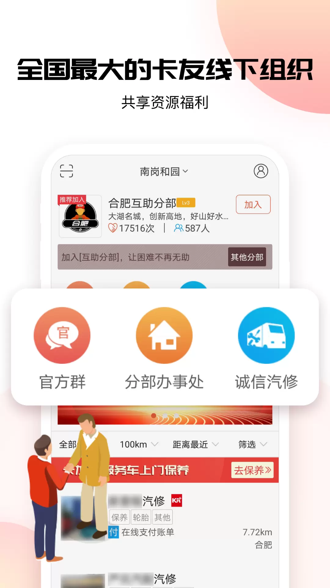 卡友地带 v3.0.25-卡车司机交流经验社区，路上不孤单截图3