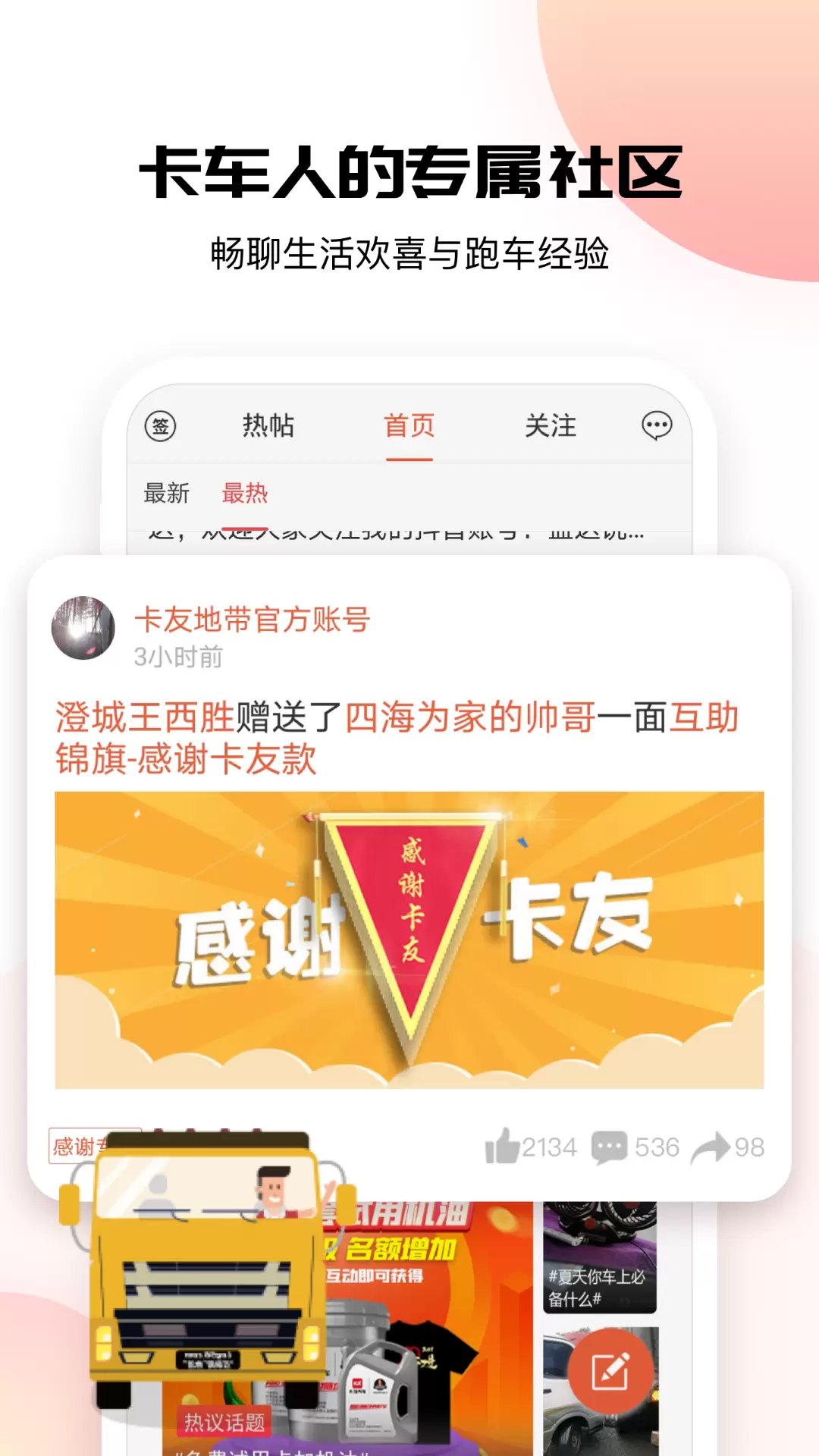 卡友地带 v3.0.25-卡车司机交流经验社区，路上不孤单截图1