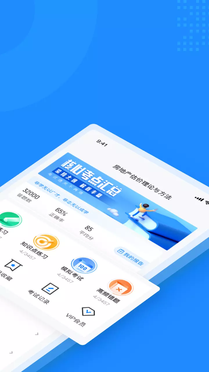 房地产估价师考试聚题库v1.2.5-房地产估价师考试宝典截图2