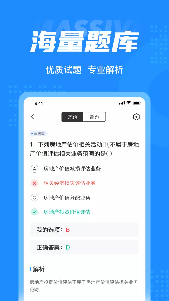 房地产估价师考试聚题库v1.2.5-房地产估价师考试宝典截图3