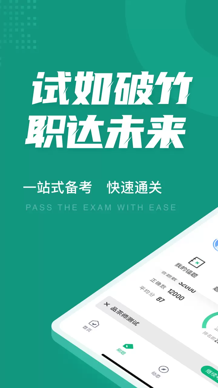 品茶员考试聚题库v1.7.6-刷题提分，考试有信心截图1