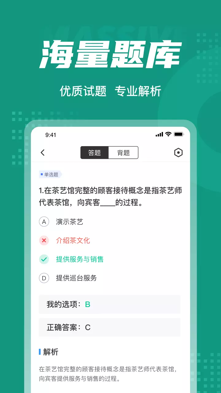 品茶员考试聚题库v1.7.6-刷题提分，考试有信心截图3