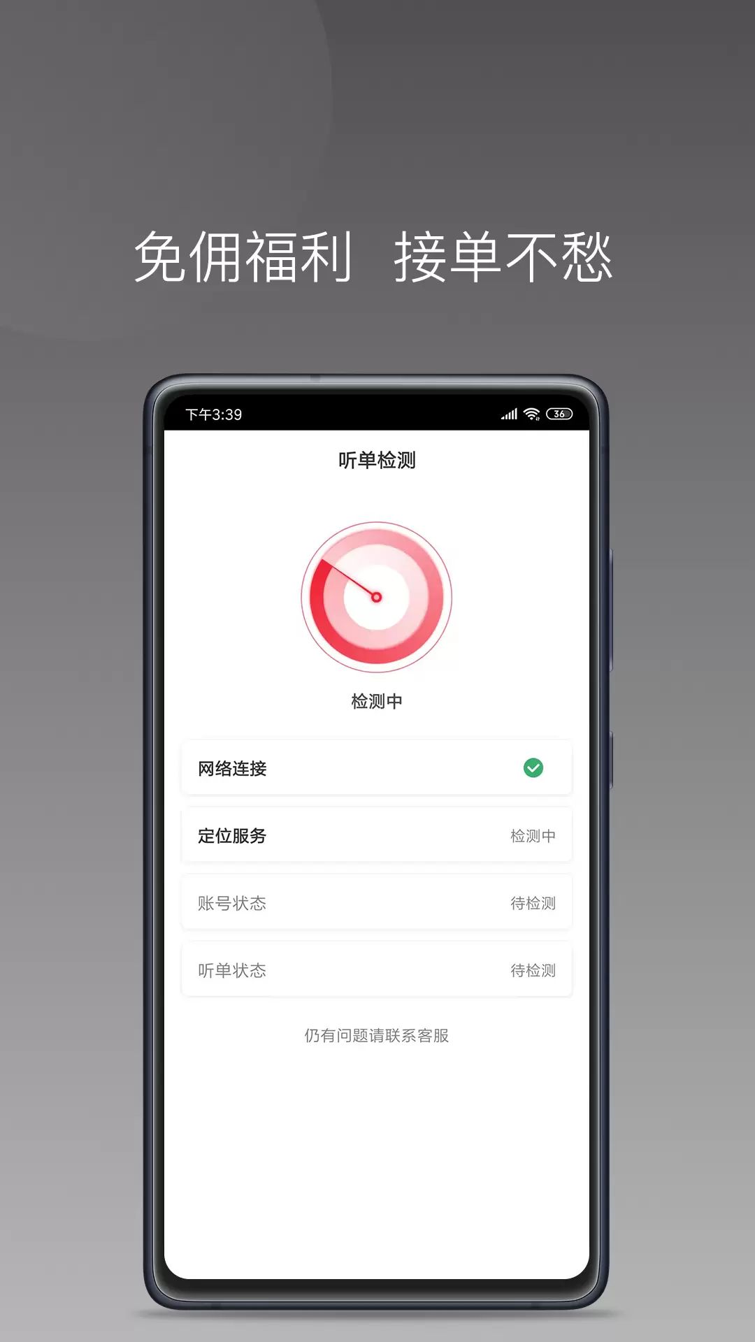 易至出行司机端v1.23.10-优秀出行服务截图2