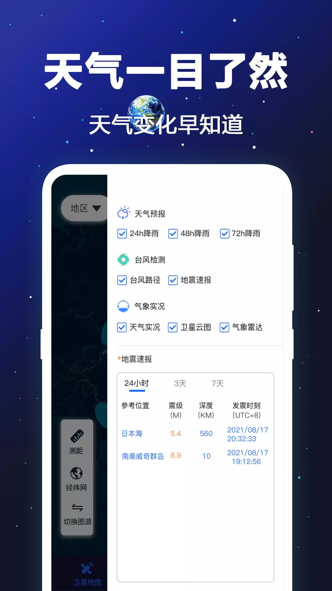 经纬卫星地图 v4.1.1011-无信号也不怕，离线地图随心用截图2