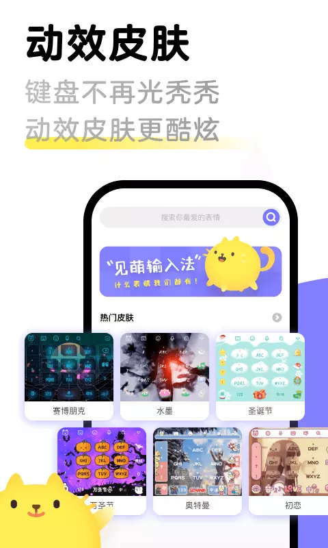 见萌输入法-全网最火表情 v8.2.5.1-能制作表情包的输入法截图2