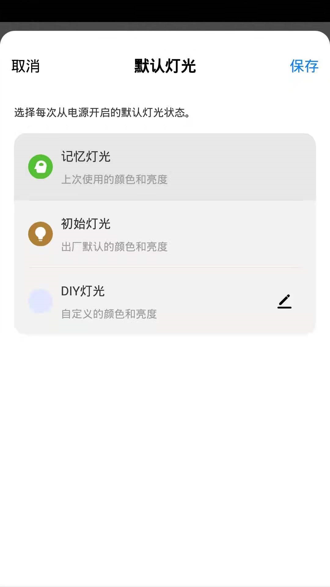 晔景云控v1.0.0-智能照明，节能优化截图2