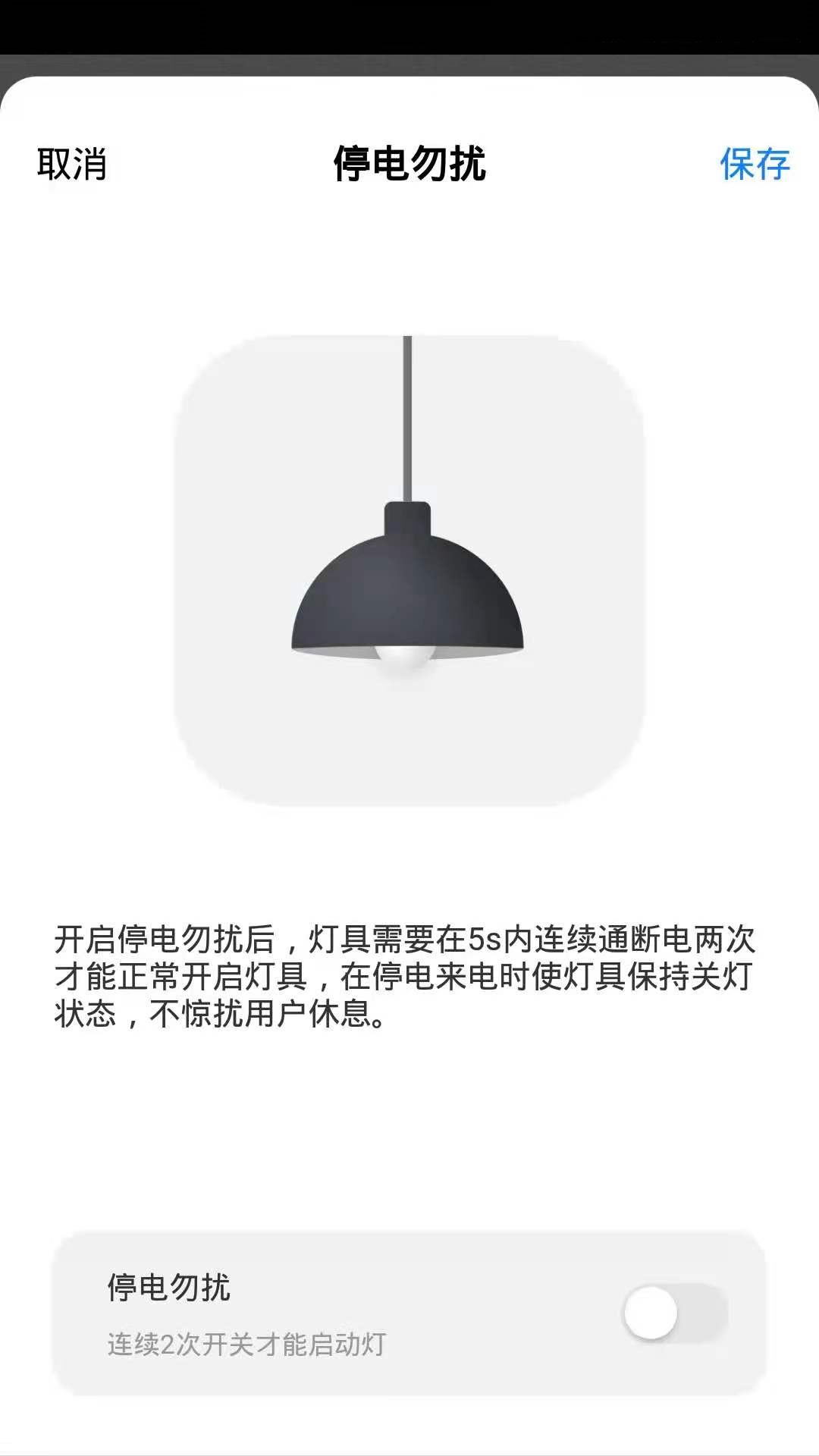 晔景云控v1.0.0-智能照明，节能优化截图3