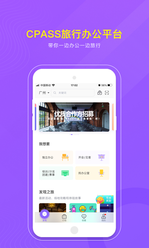 CPASS-办公活动场地租赁 v3.2.7-办公室、会议室、活动场地租赁截图1