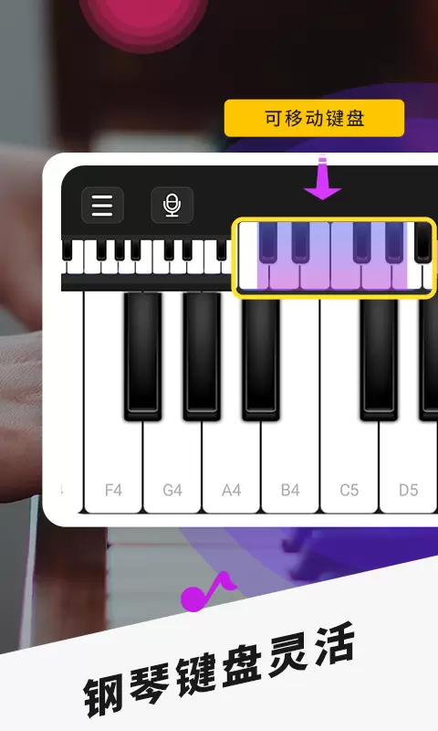 手机模拟钢琴 v2.6-手机也能弹钢琴截图1
