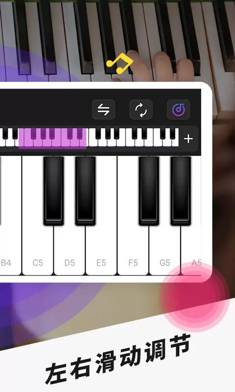 手机模拟钢琴 v2.6-手机也能弹钢琴截图2