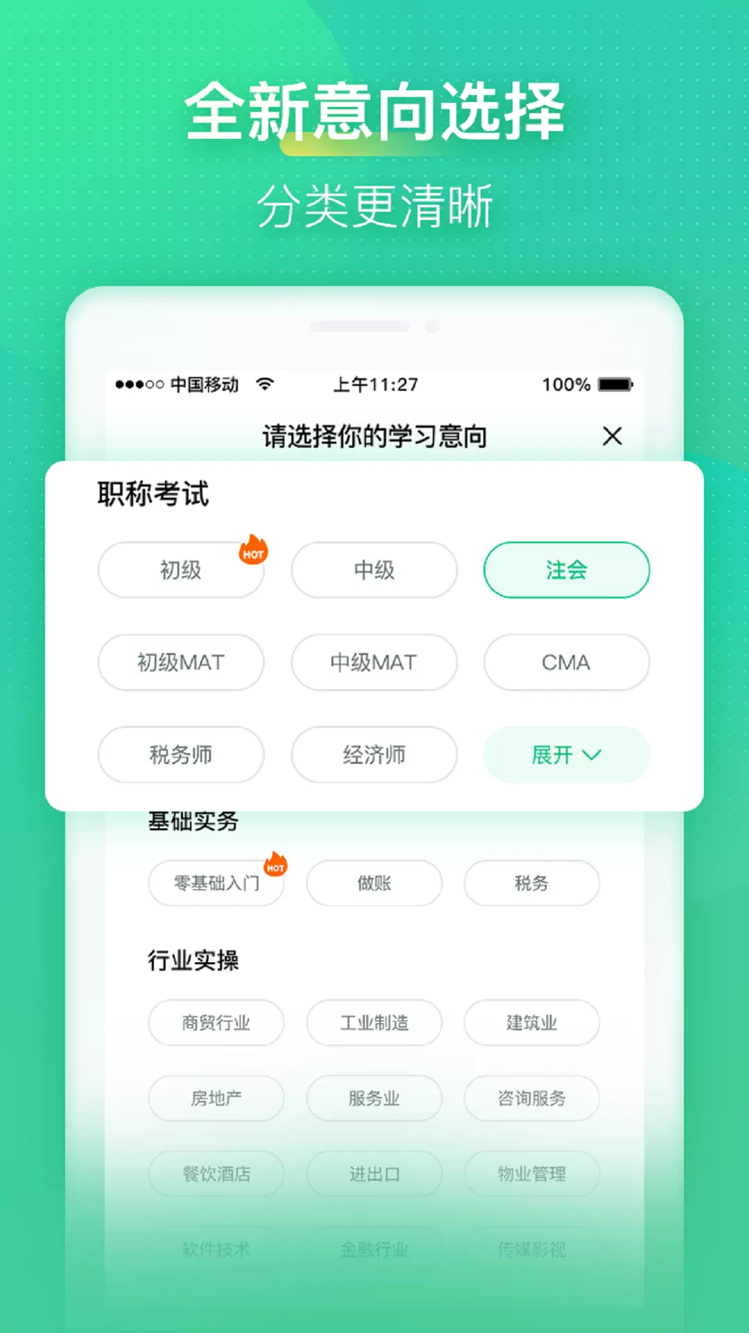 会计学堂-会计实操考证平台 v4.6.50-零基础学会计职称考证做账实操截图1