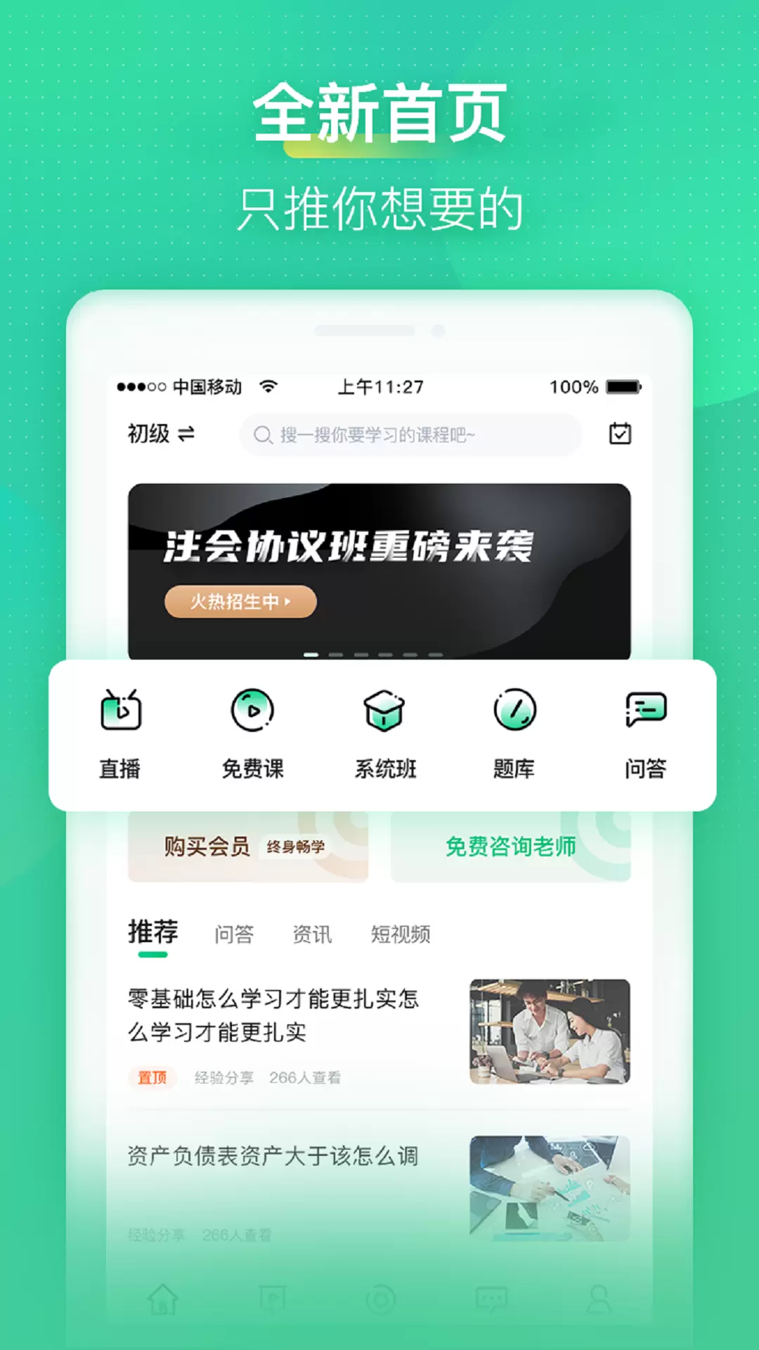 会计学堂-会计实操考证平台 v4.6.50-零基础学会计职称考证做账实操截图2