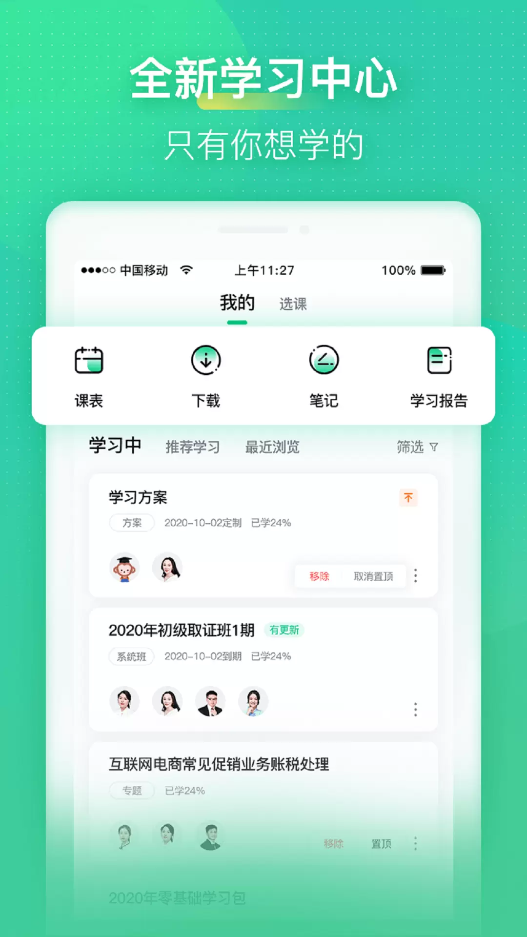 会计学堂-会计实操考证平台 v4.6.50-零基础学会计职称考证做账实操截图3