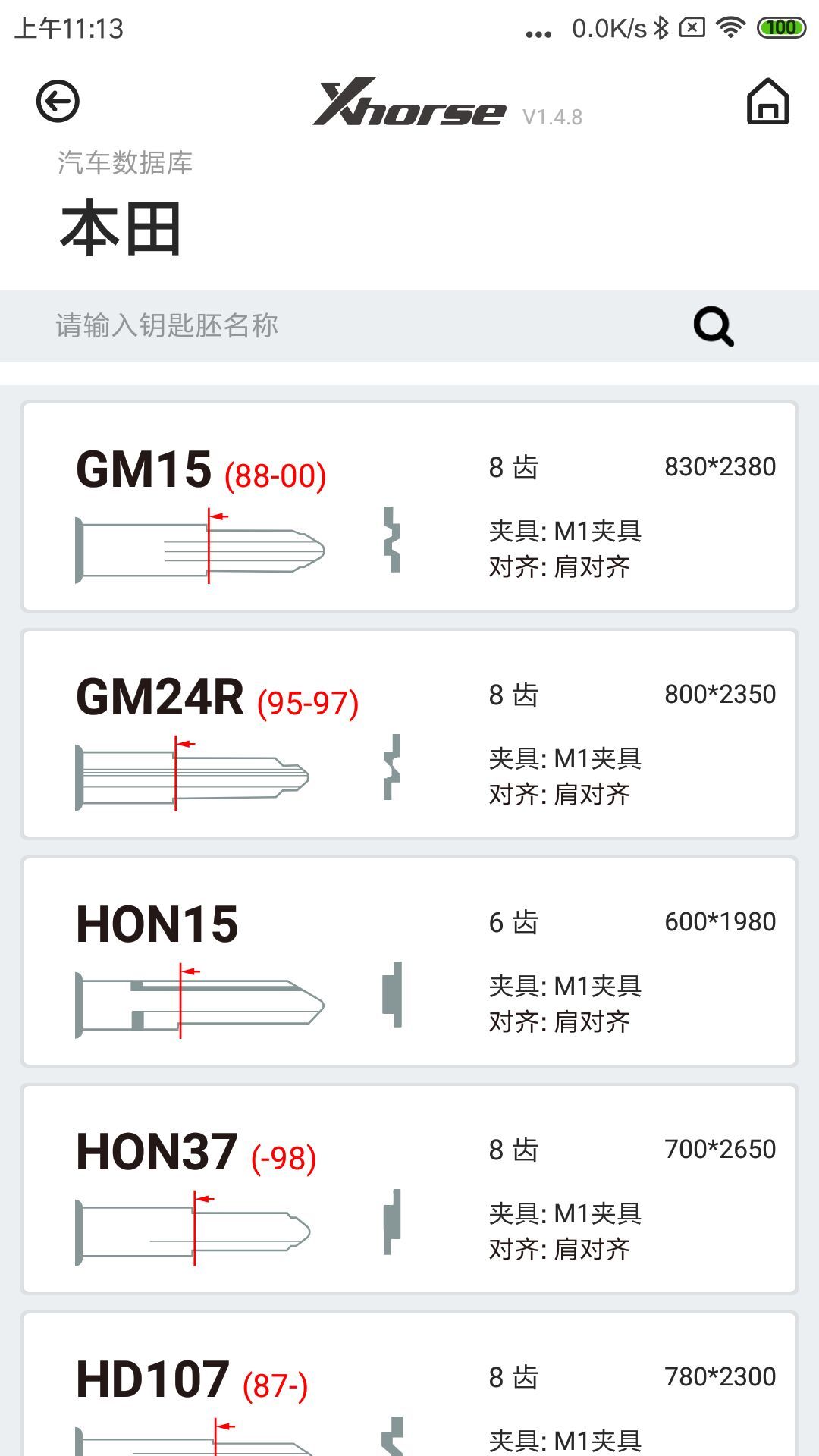 Xhorsev4.2.0-锁匠使用的专用APP截图2