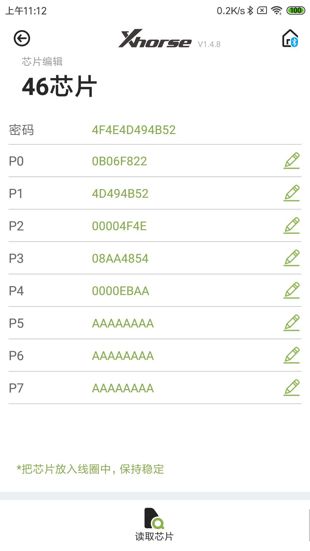 Xhorsev4.2.0-锁匠使用的专用APP截图3