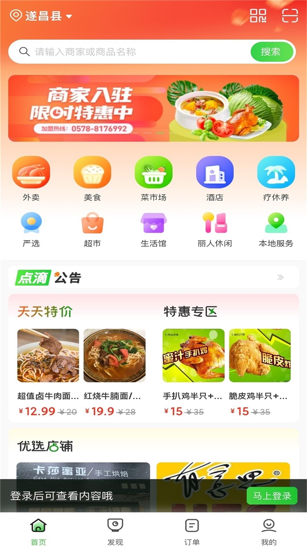 点滴v8.0.77-点滴是一款本地化生活服务APP截图1