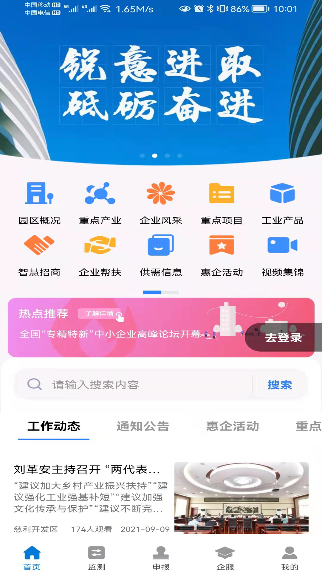 慈利开发区v1.2.3-智慧园区，服务至上截图1