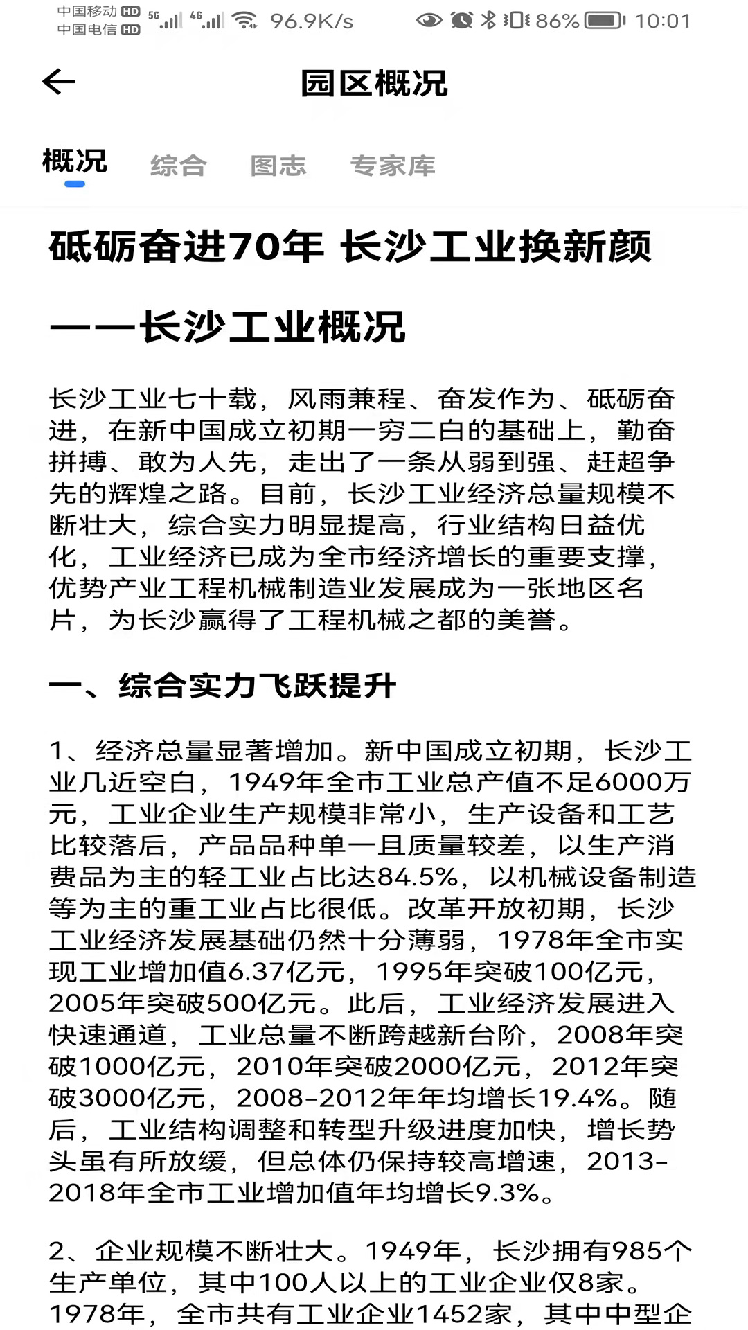 慈利开发区v1.2.3-智慧园区，服务至上截图2