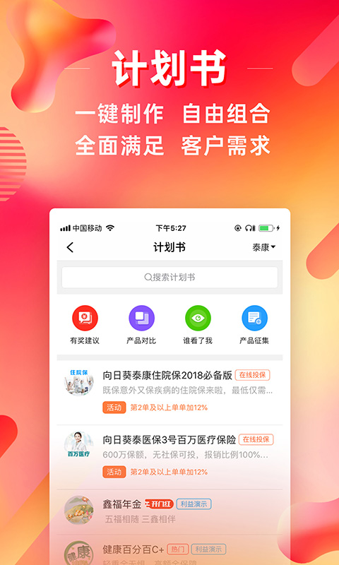 咔咔有单 v6.14.0-保险代理人的出单神器截图3