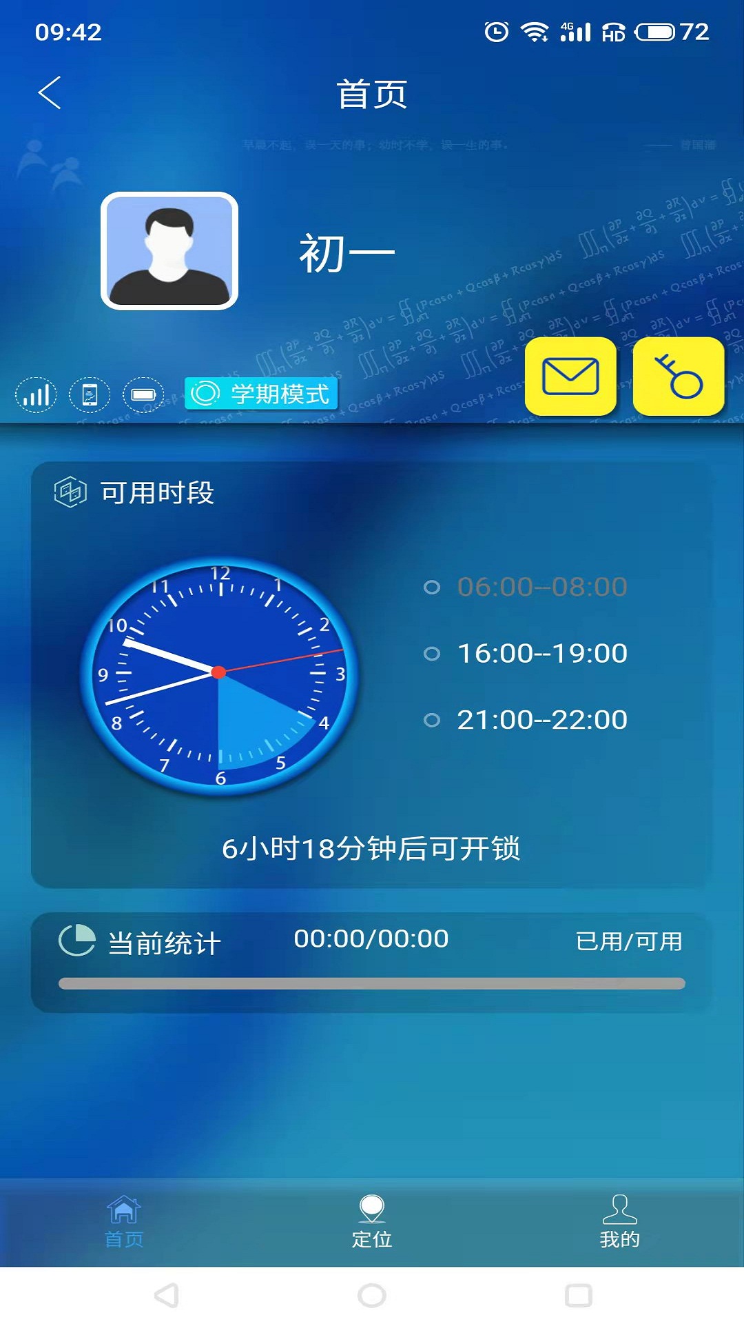 管机侠安卓版v1.0.7-更好的手机管控，更健康的成长截图2