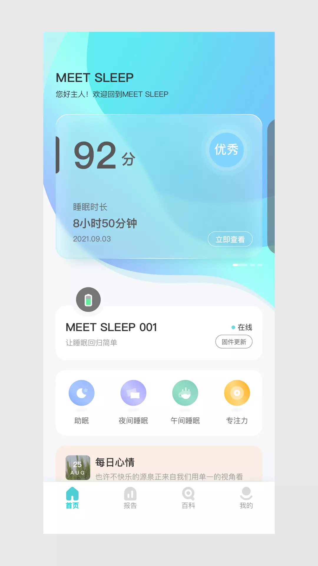 MEET SLEEP v1.3.3免费版截图1