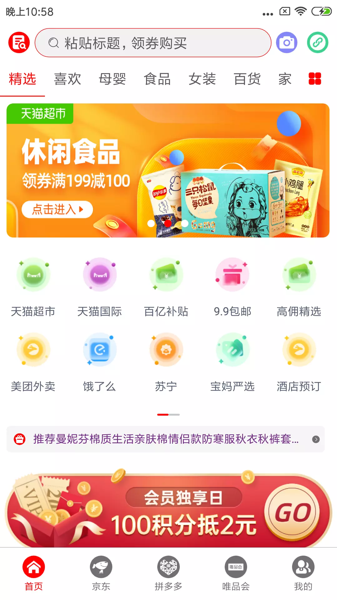 美惠精灵安卓版v1.0.5-省钱购物，品质保障截图1