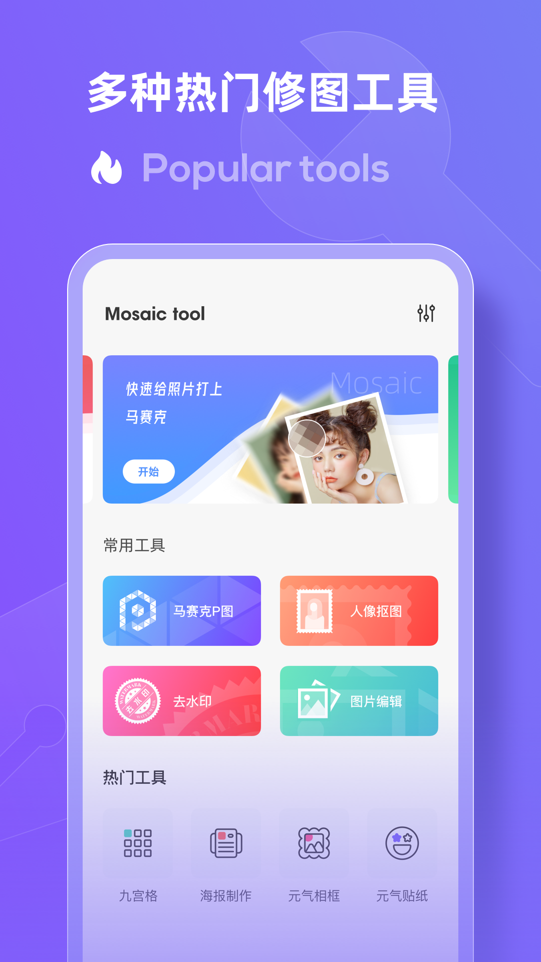 马赛克修图 点击查看大图
