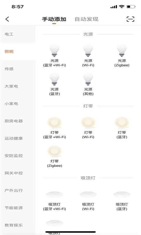 杭鸿智家v1.0.0-智能生活，轻松自如截图2