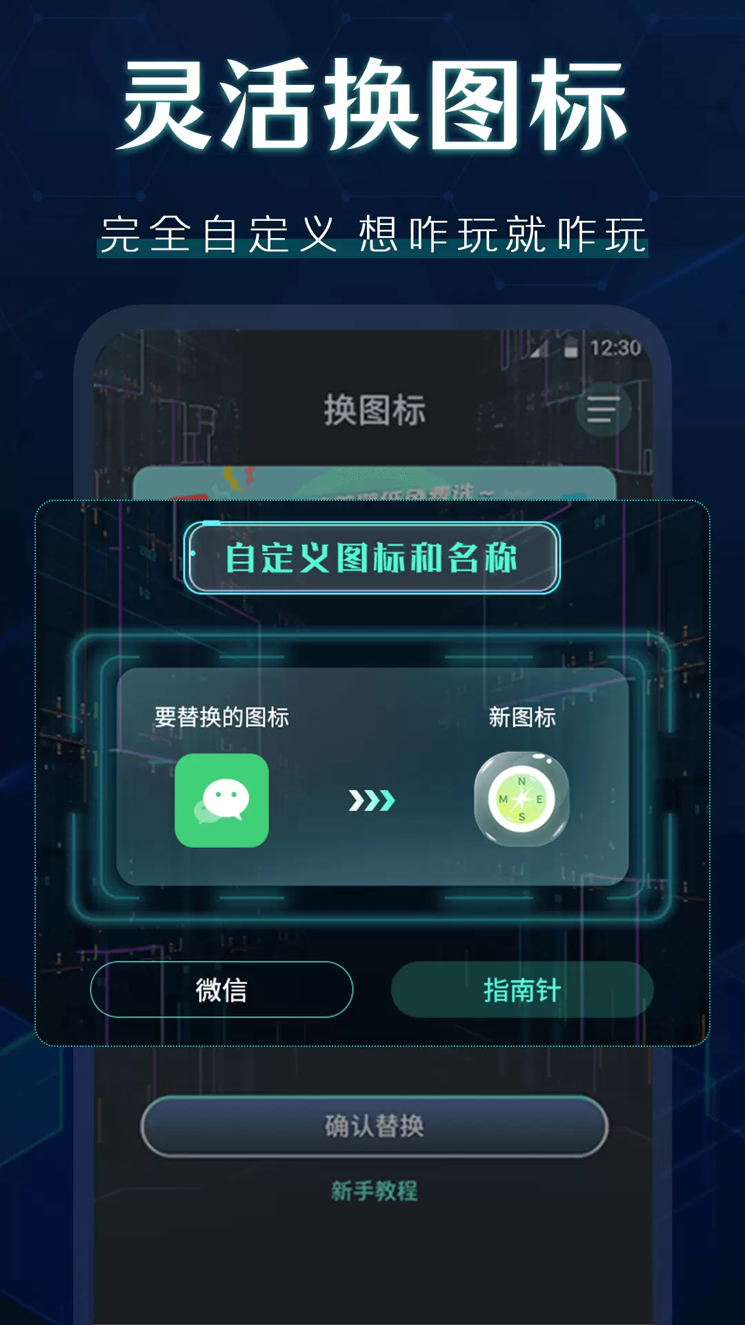 桌面图标秀-换图标 v4.10.42免费版截图2