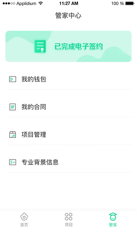 吾医智盟v3.2.6-吾医智盟是专业的众包项目服务平台截图1