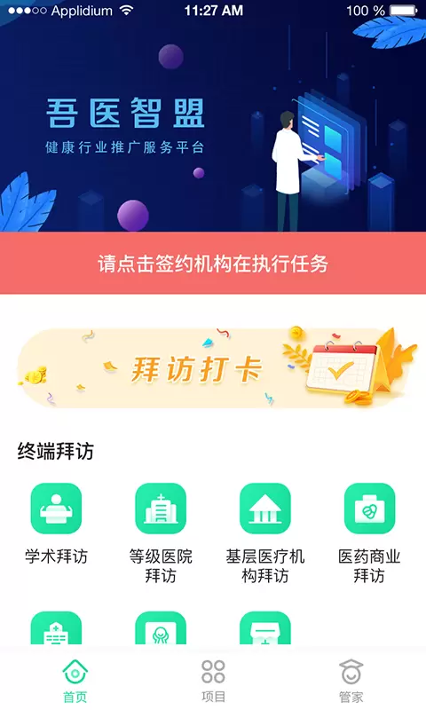 吾医智盟v3.2.6-吾医智盟是专业的众包项目服务平台截图3